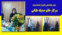 مراسم  بازنشستگی  و تقدیر از خدمات ارزنده سرکار خانم صدیقه طنانی برگزار شد 